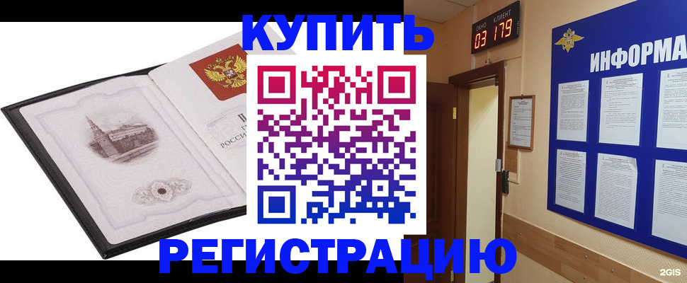 купить прописку в Шарье